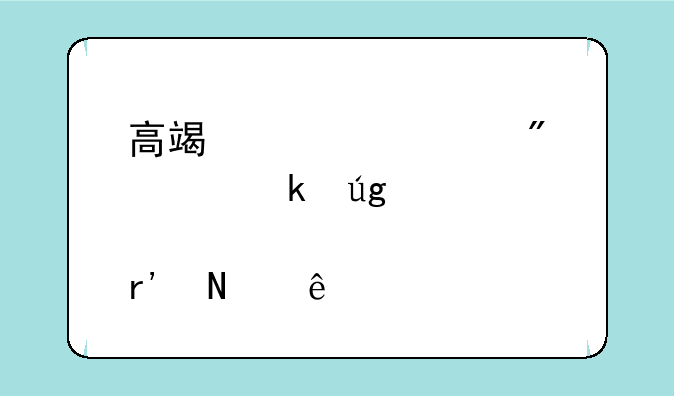 高端装备制造业龙头股有哪些