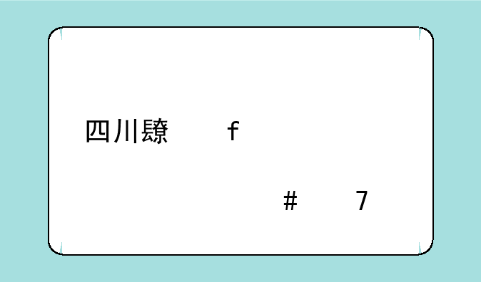 四川长虹股票为什么不涨