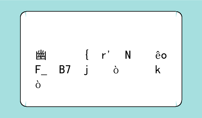 广州有哪些著名的企业？