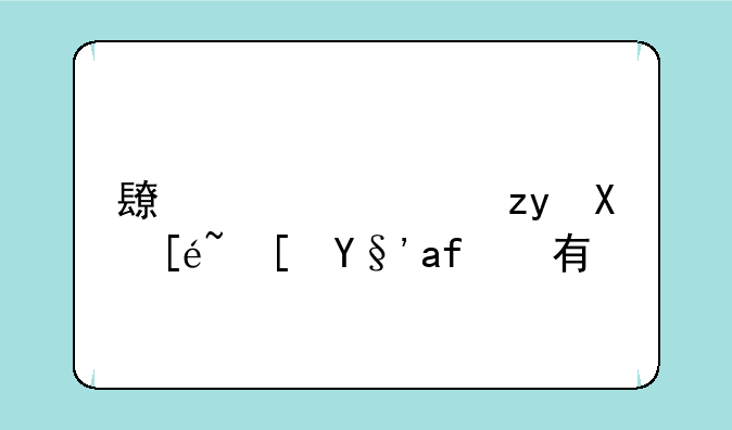 长鸿高科值得长期持有吗