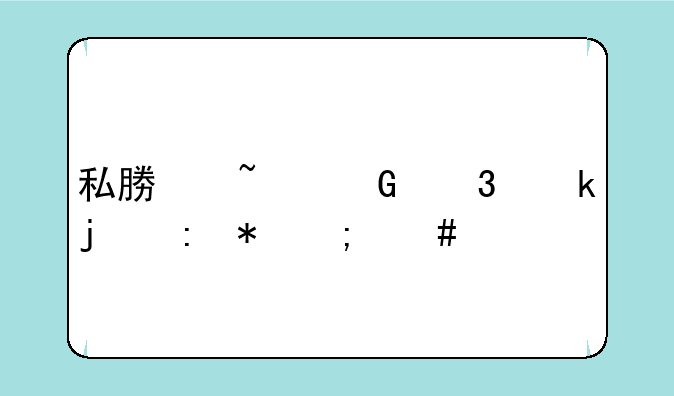 私募基金行业的现状怎么样