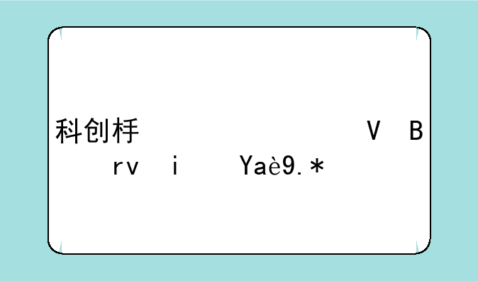 科创板退市整理期是几个月