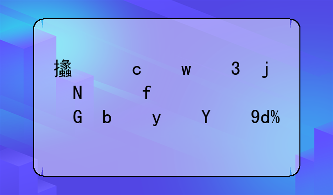 支付宝里的银泰百货足金是真的吗？