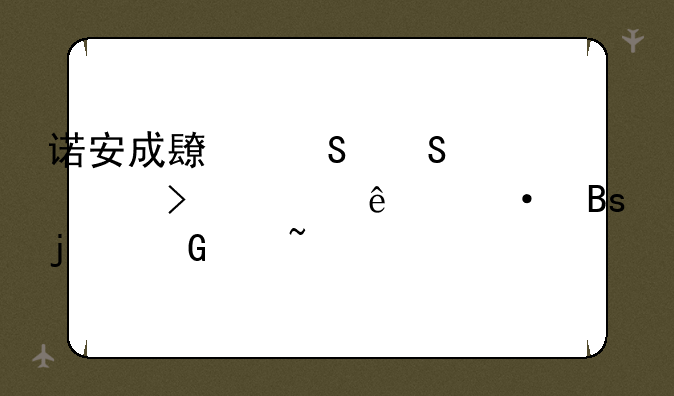 诺安成长——一只上了热搜的网红基金