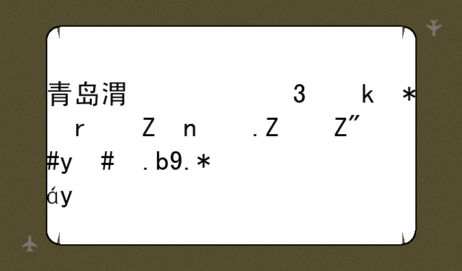 青岛港湾职业技术学院宿舍怎么个情况