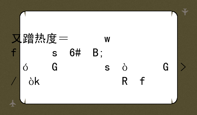 又蹭热度？川大智胜午后一度逼近涨停！网友：奥马电器发来贺电